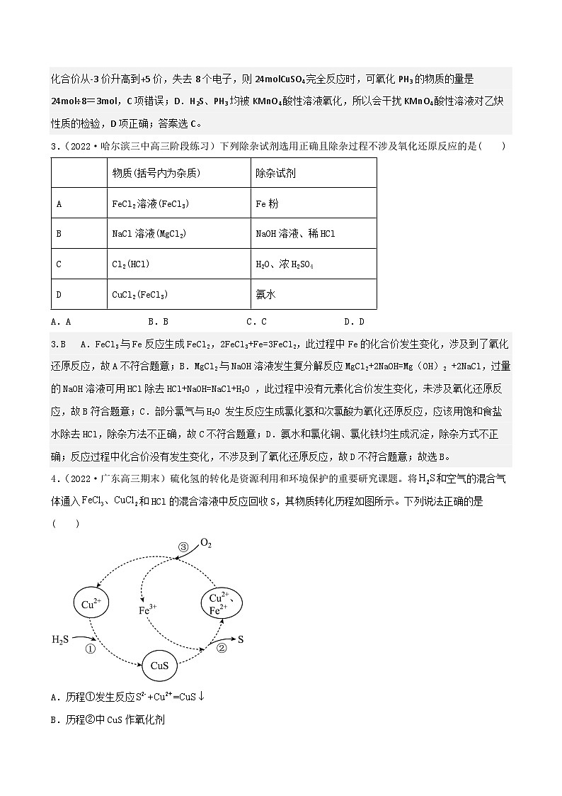 新高考化学二轮复习高频考点练习9 陌生氧化还原反应的书写（解析版）第2页
