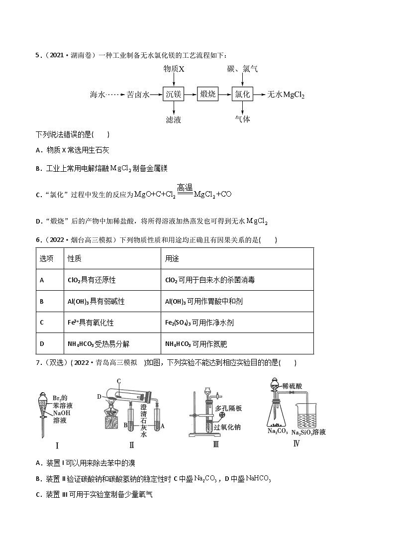 新高考化学二轮复习高频考点练习10 钠、镁、铝及其化合物（解析版）02
