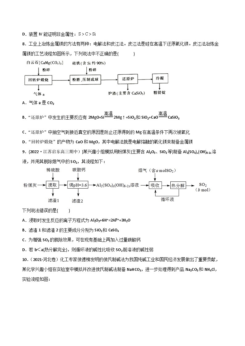 新高考化学二轮复习高频考点练习10 钠、镁、铝及其化合物（解析版）03