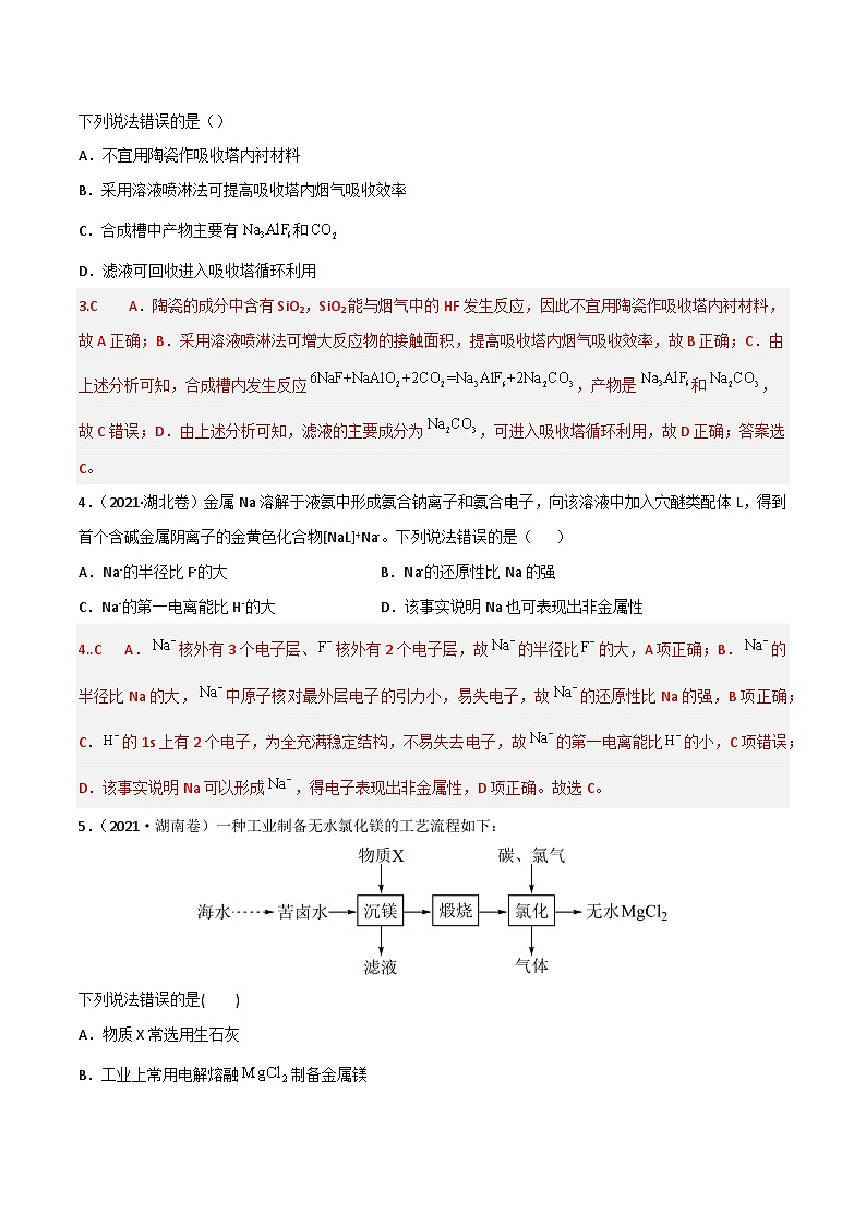 新高考化学二轮复习高频考点练习10 钠、镁、铝及其化合物（解析版）02