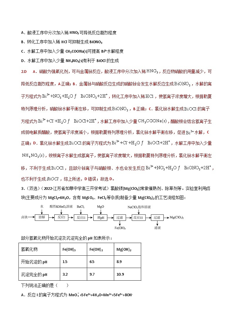 新高考化学二轮复习高频考点练习13 无机工流程题（解析版）第2页