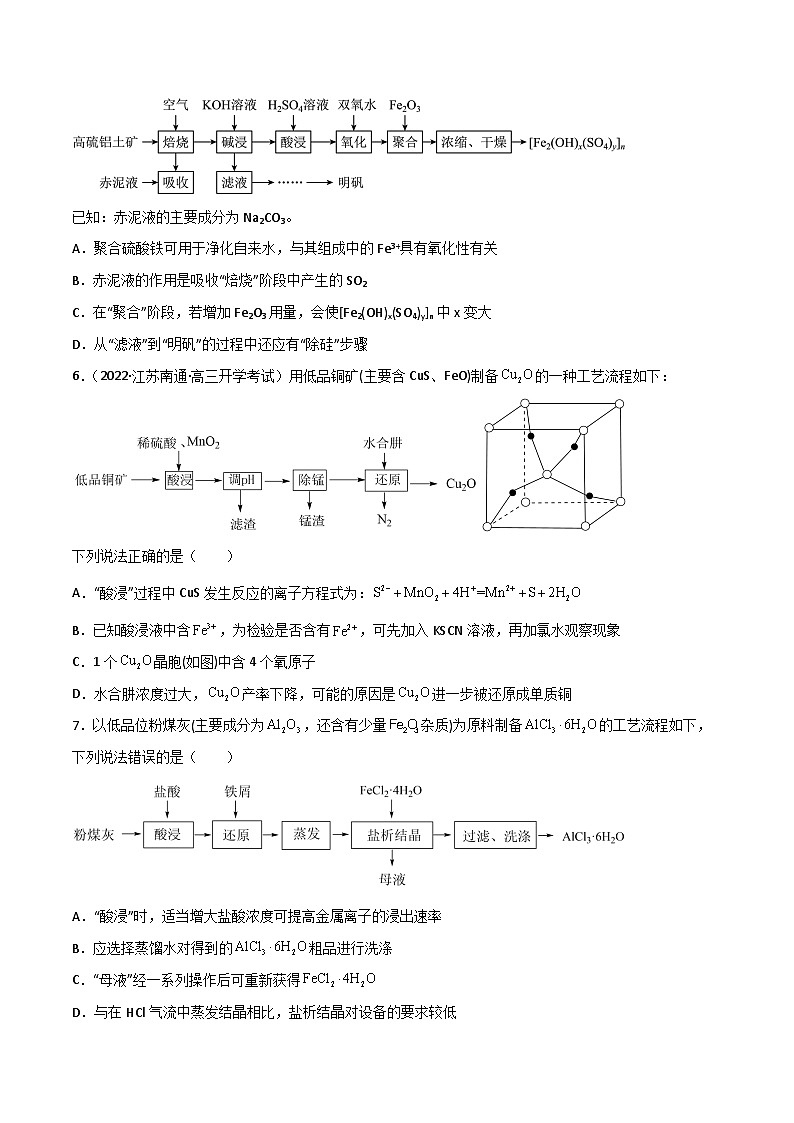 新高考化学二轮复习高频考点练习13 无机工流程题（原卷版）第3页