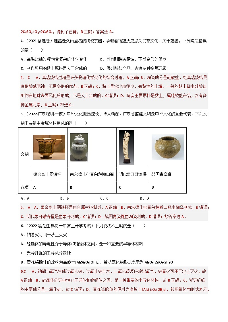 新高考化学二轮复习高频考点练习14 碳、硅及其化合物（解析版）第2页