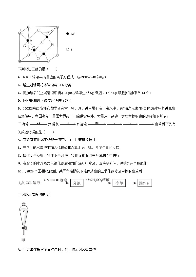 新高考化学二轮复习高频考点练习16 卤族元素（原卷版）第3页