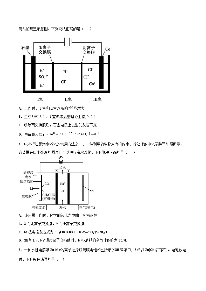 新高考化学二轮复习高频考点练习25 离子交换膜的作用（解析版）02