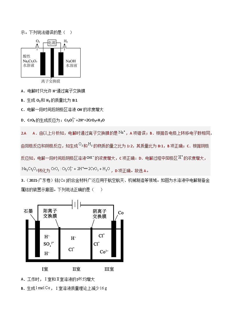 新高考化学二轮复习高频考点练习25 离子交换膜的作用（解析版）02
