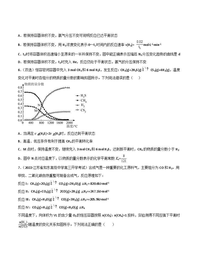 新高考化学二轮复习高频考点练习29 化学反应速率平衡图像（原卷版）第3页