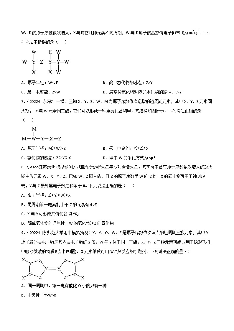 新高考化学二轮复习高频考点练习37 原子结构与性质（原卷版）第2页