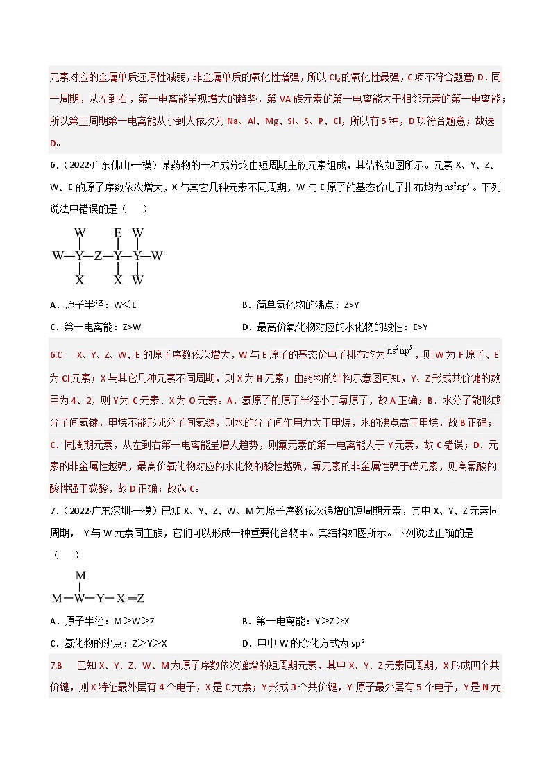 新高考化学二轮复习高频考点练习37 原子结构与性质（解析版）第3页