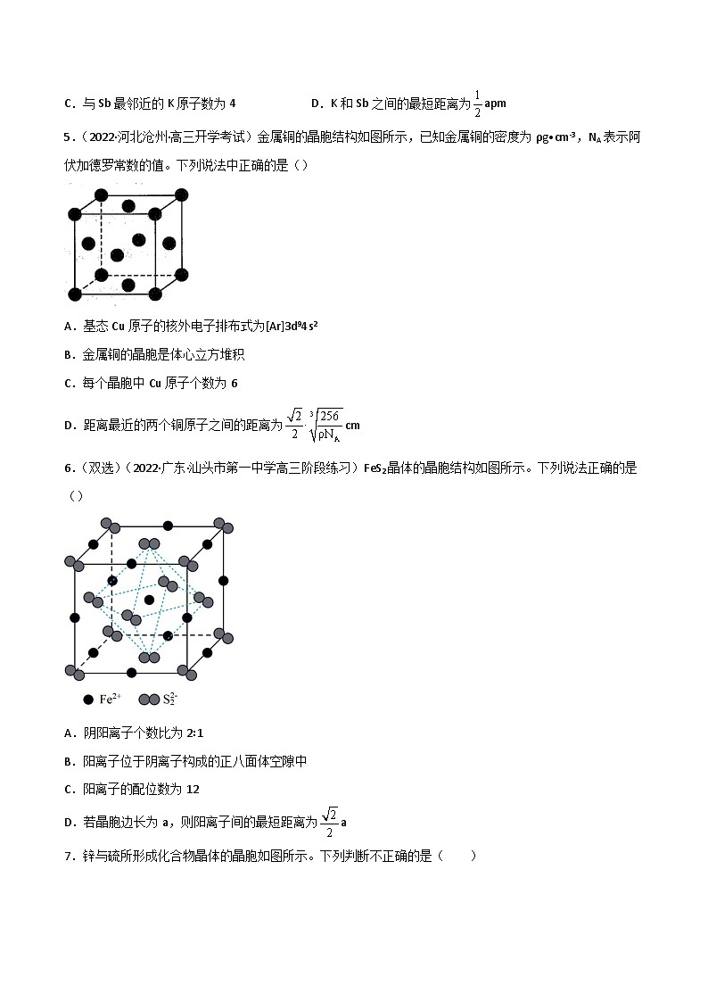 新高考化学二轮复习高频考点练习39 晶体结构与性质（原卷版）第2页