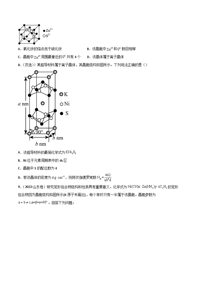 新高考化学二轮复习高频考点练习39 晶体结构与性质（原卷版）第3页