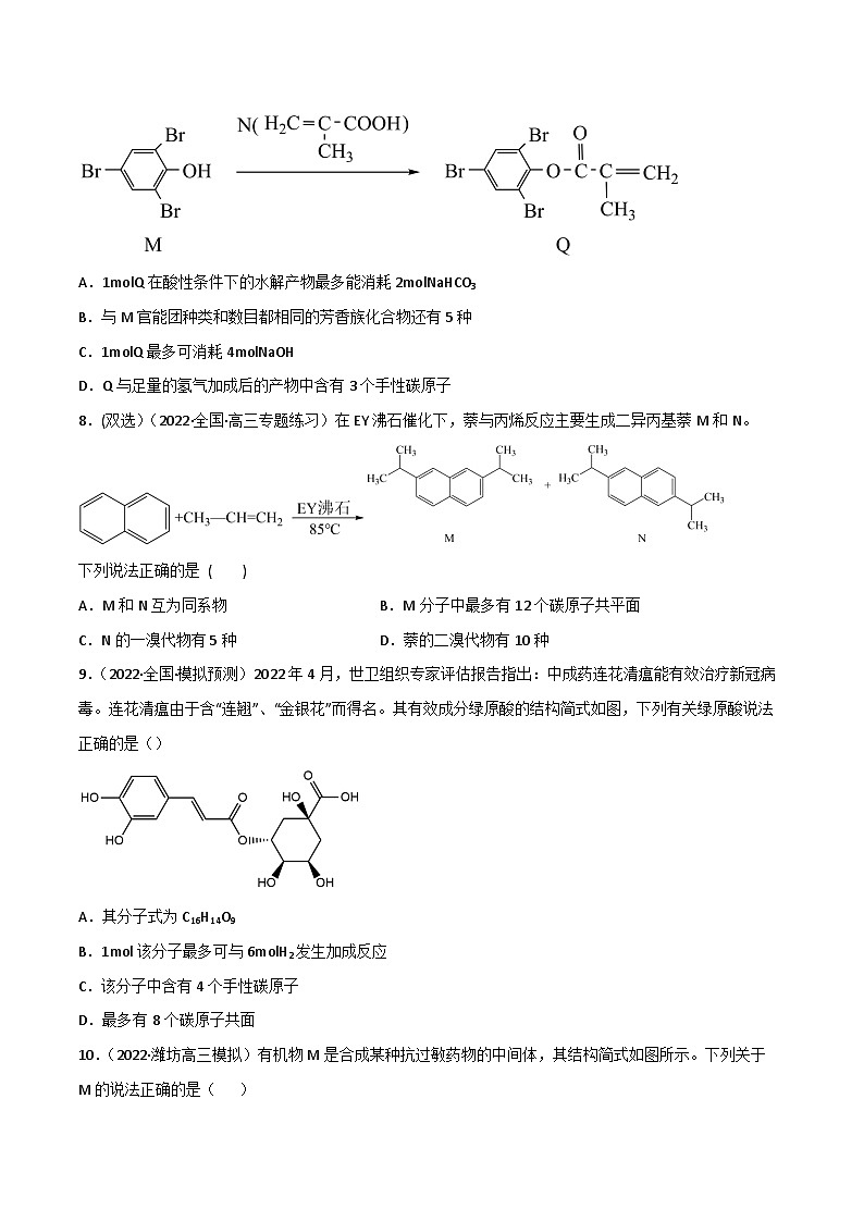 新高考化学二轮复习高频考点练习40 有机物的结构与性质（原卷版）第3页