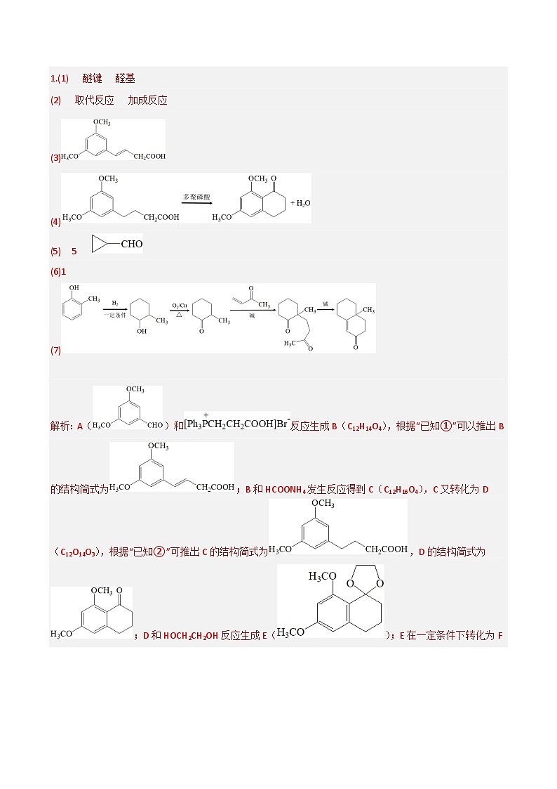 新高考化学二轮复习高频考点练习46 有机合成与推断（解析版）第2页