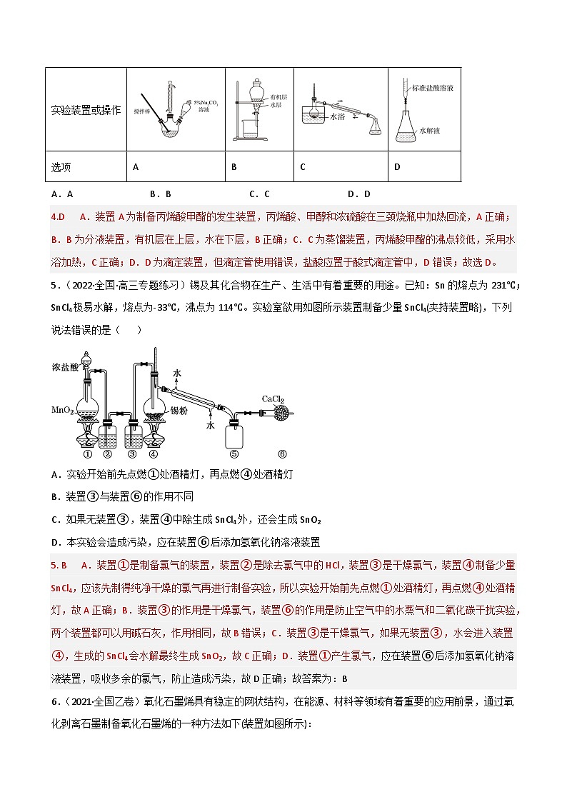 新高考化学二轮复习高频考点练习50 物质的制备与性质实验（解析版）第3页