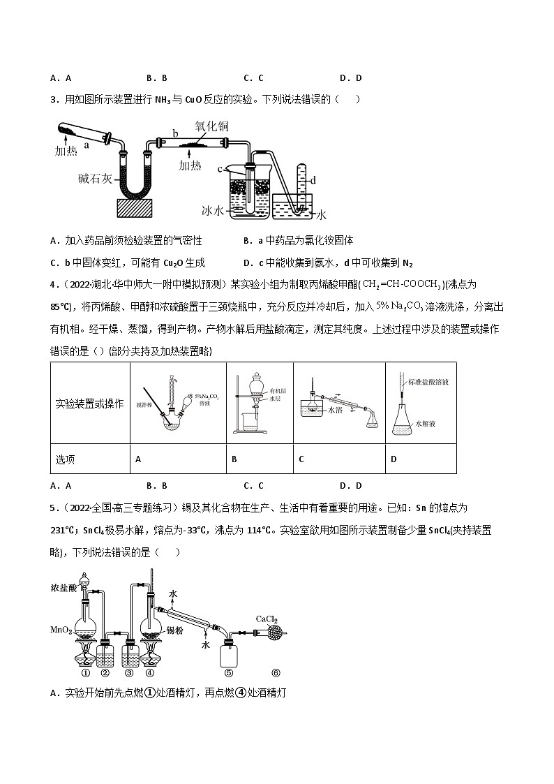 新高考化学二轮复习高频考点练习50 物质的制备与性质实验（原卷版）第2页