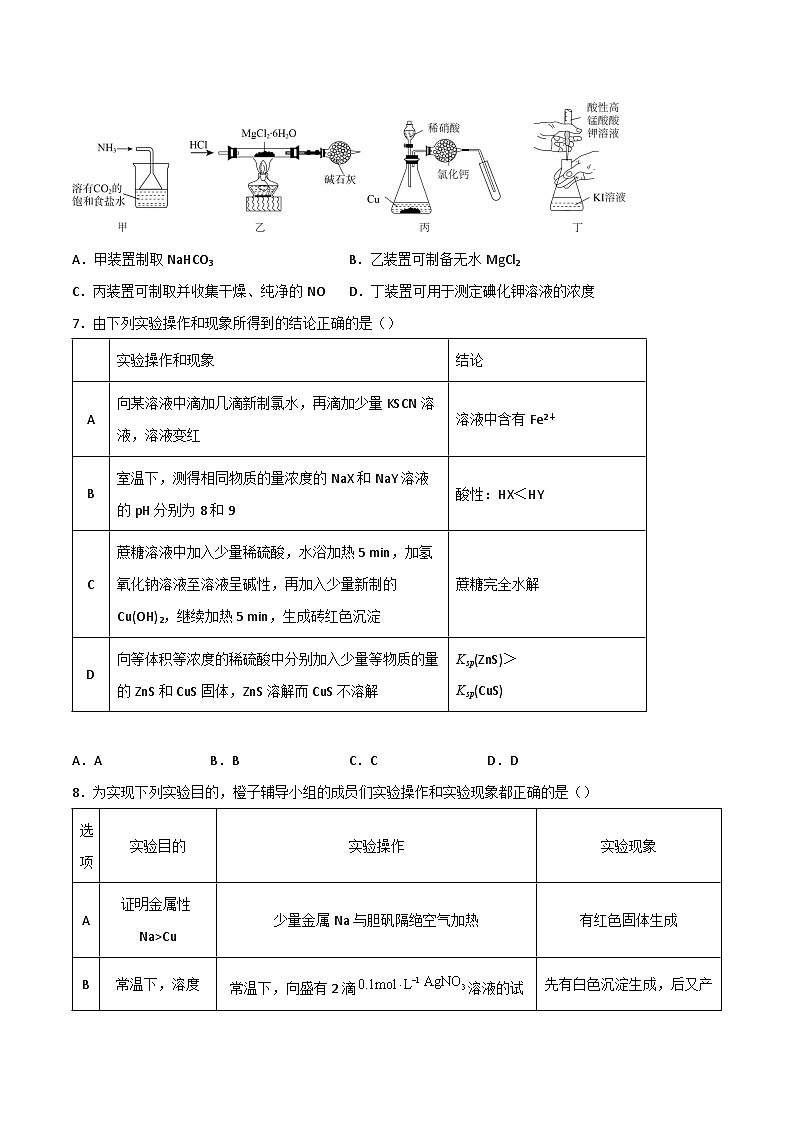 新高考化学二轮复习高频考点练习51 化学实验的设计与评价（原卷版）第3页