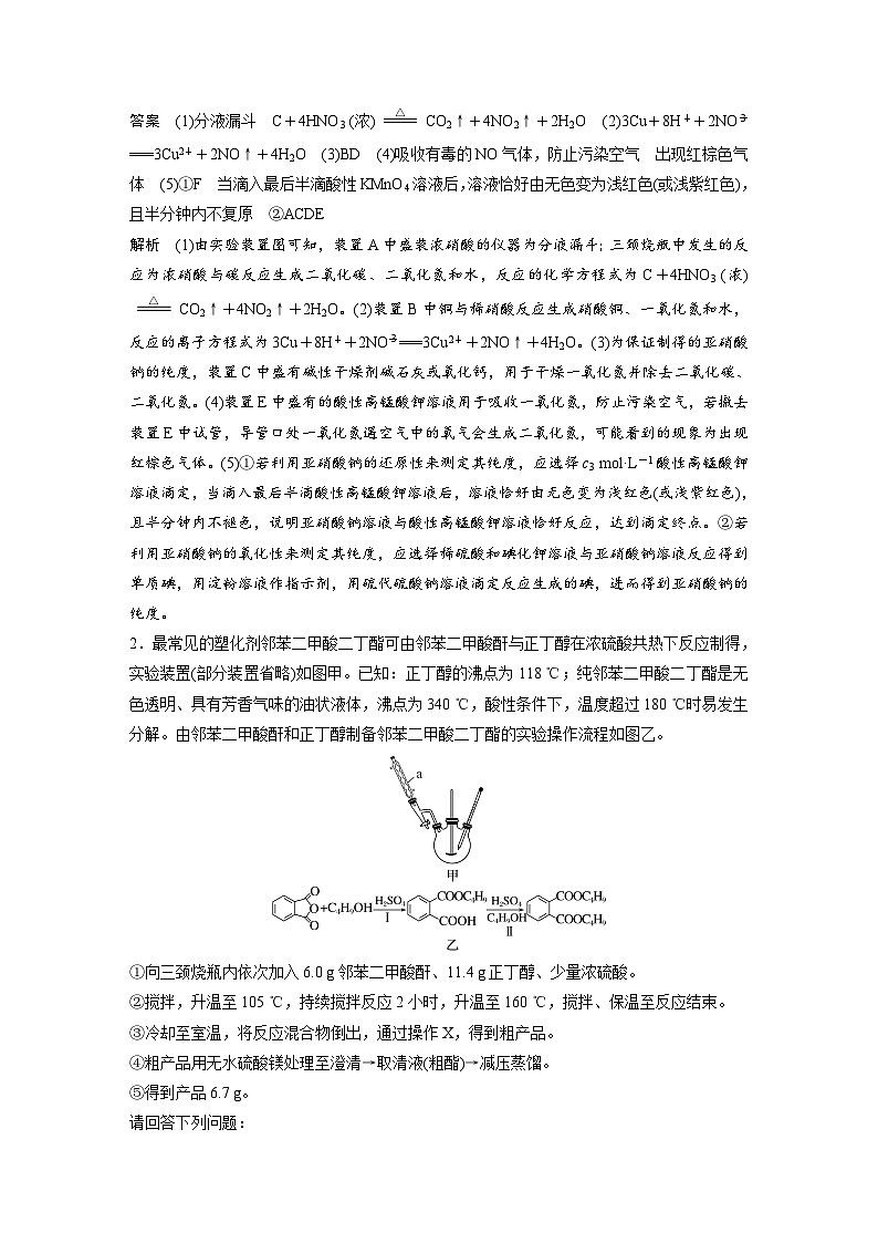 新高考化学二轮复习讲义  第3部分 考前特训 (一)综合实验探究第2页
