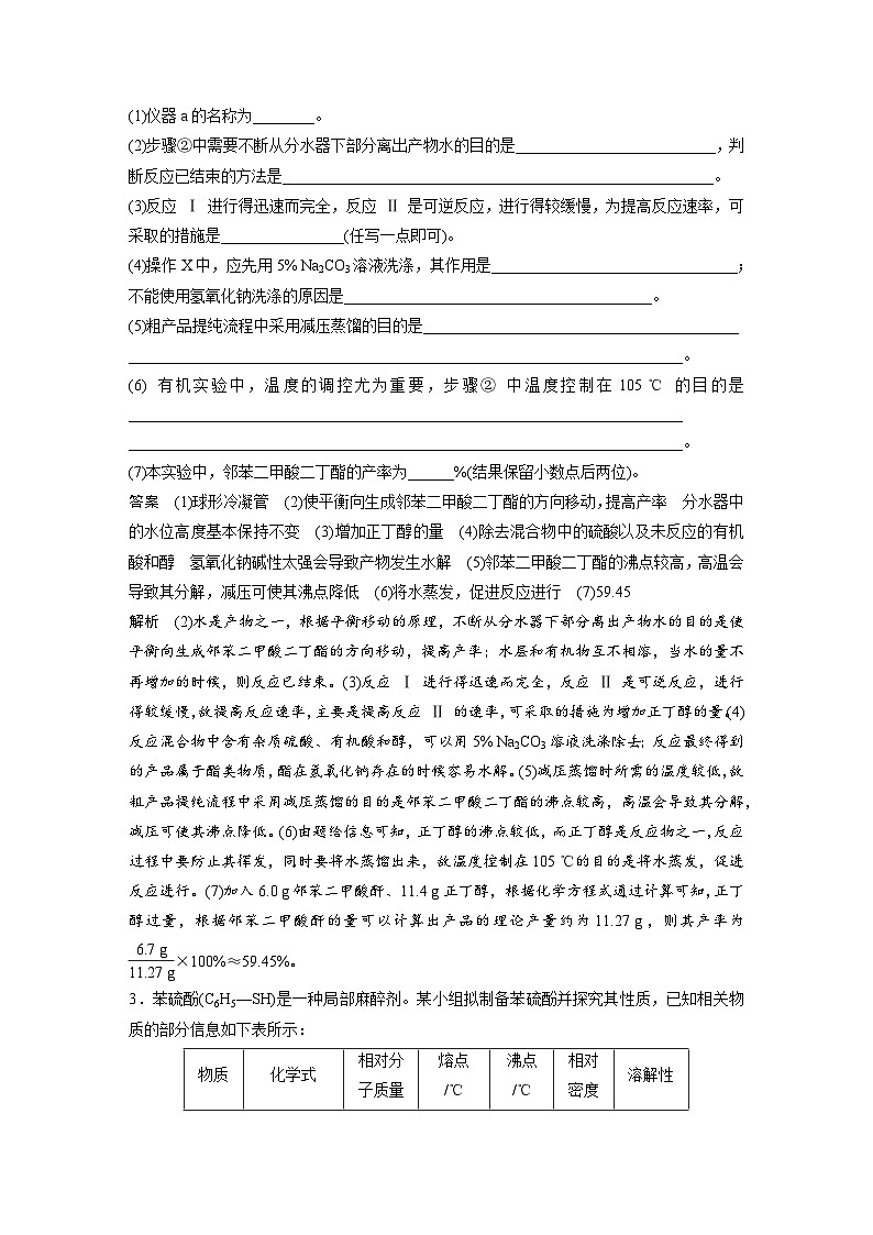 新高考化学二轮复习讲义  第3部分 考前特训 (一)综合实验探究第3页