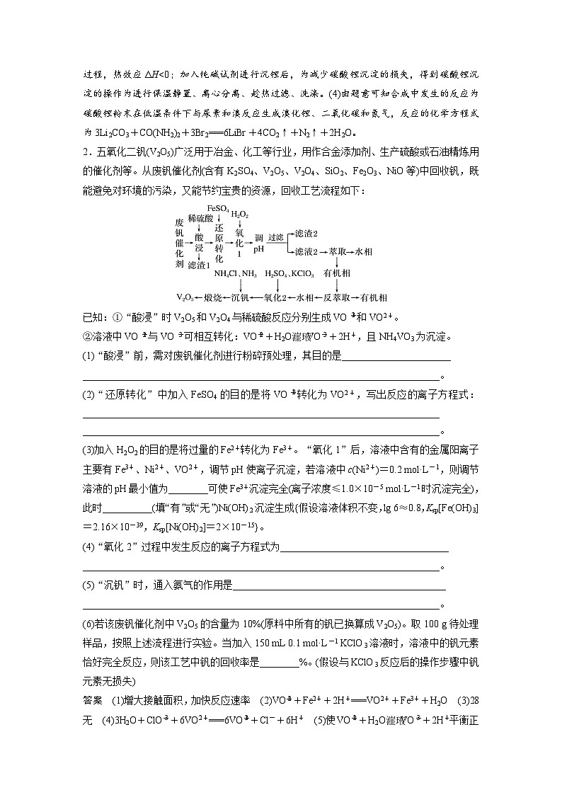 新高考化学二轮复习讲义  第3部分 考前特训 (二)化工工艺流程第2页