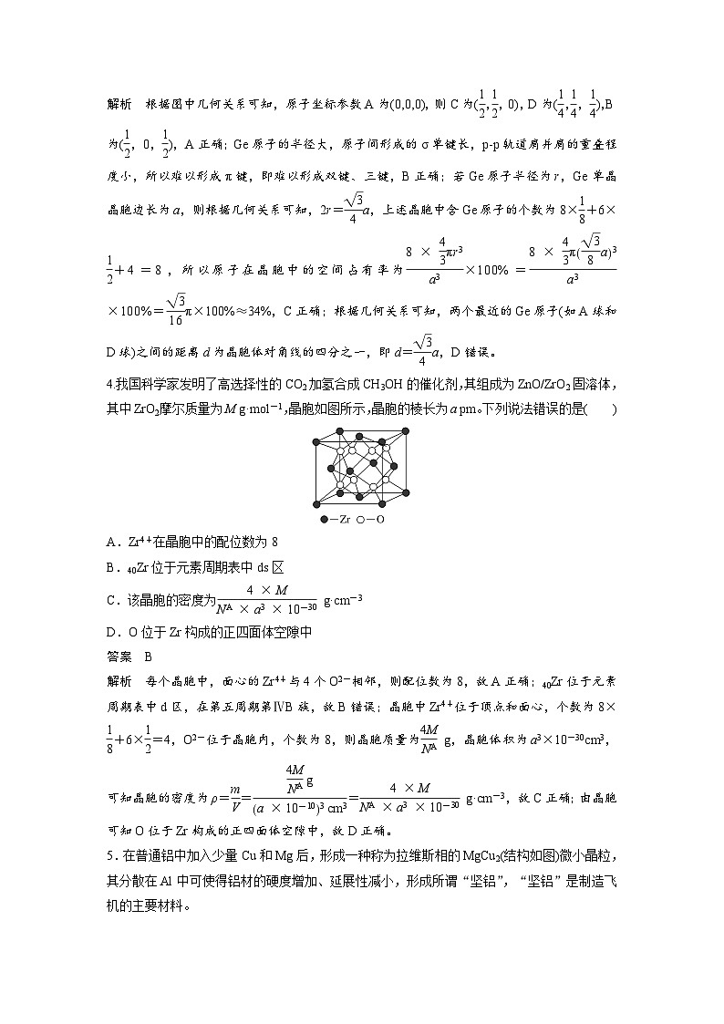 新高考化学二轮复习讲义 第3部分 考前特训 特色练7　晶体结构的分析应用03