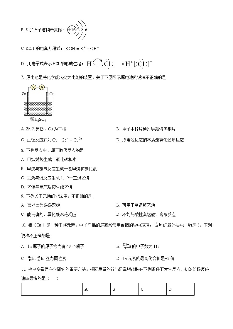 北京交大附中2023-2024学年高一下学期期中考试化学试题  Word版无答案第2页