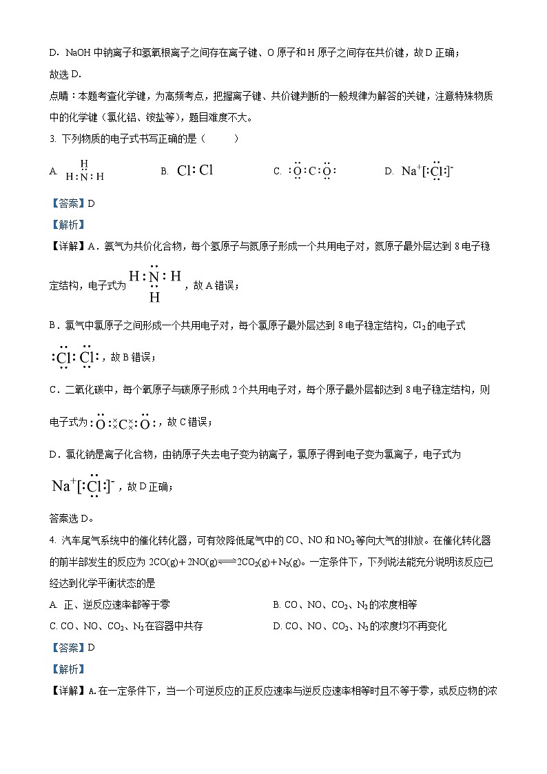 北京交大附中2023-2024学年高一下学期期中考试化学试题  Word版含解析第2页