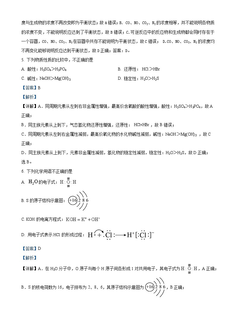 北京交大附中2023-2024学年高一下学期期中考试化学试题  Word版含解析第3页