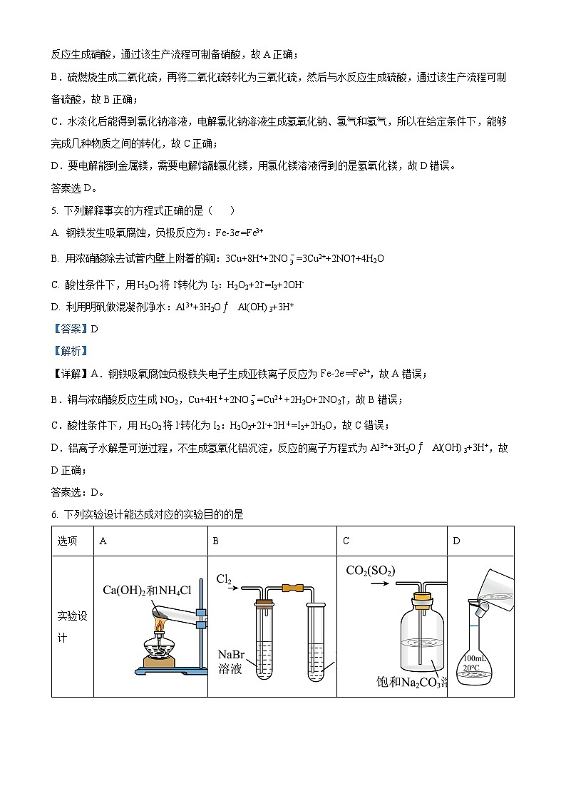 北京市北京师范大学附属中学平谷第一分校2023-2024学年高三上学期期中考试化学试题  Word版含解析第3页