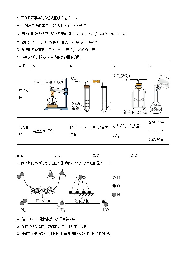 北京市北京师范大学附属中学平谷第一分校2023-2024学年高三上学期期中考试化学试题  Word版无答案第2页