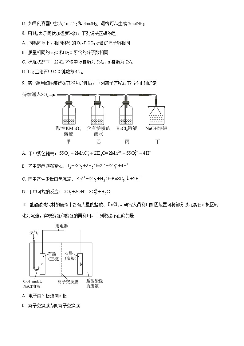 北京市北京师范大学附属中学平谷第一分校2023-2024学年高三上学期期中考试化学试题  Word版无答案第3页