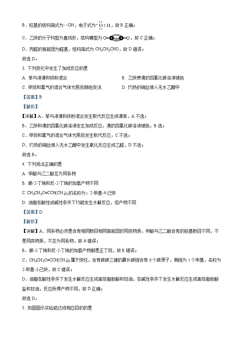 北京一零一中学2023-2024学年高二下学期期中考试化学试题  Word版含解析第2页