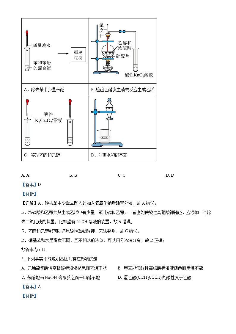 北京一零一中学2023-2024学年高二下学期期中考试化学试题  Word版含解析第3页