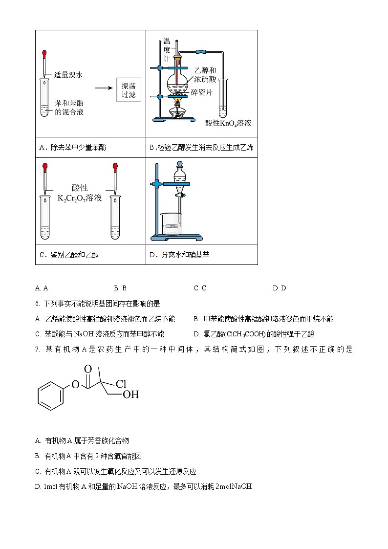 北京一零一中学2023-2024学年高二下学期期中考试化学试题  Word版无答案第2页