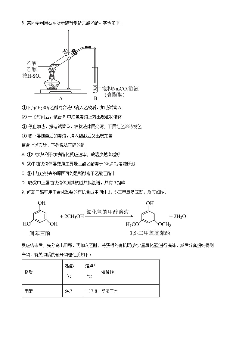 北京一零一中学2023-2024学年高二下学期期中考试化学试题  Word版无答案第3页
