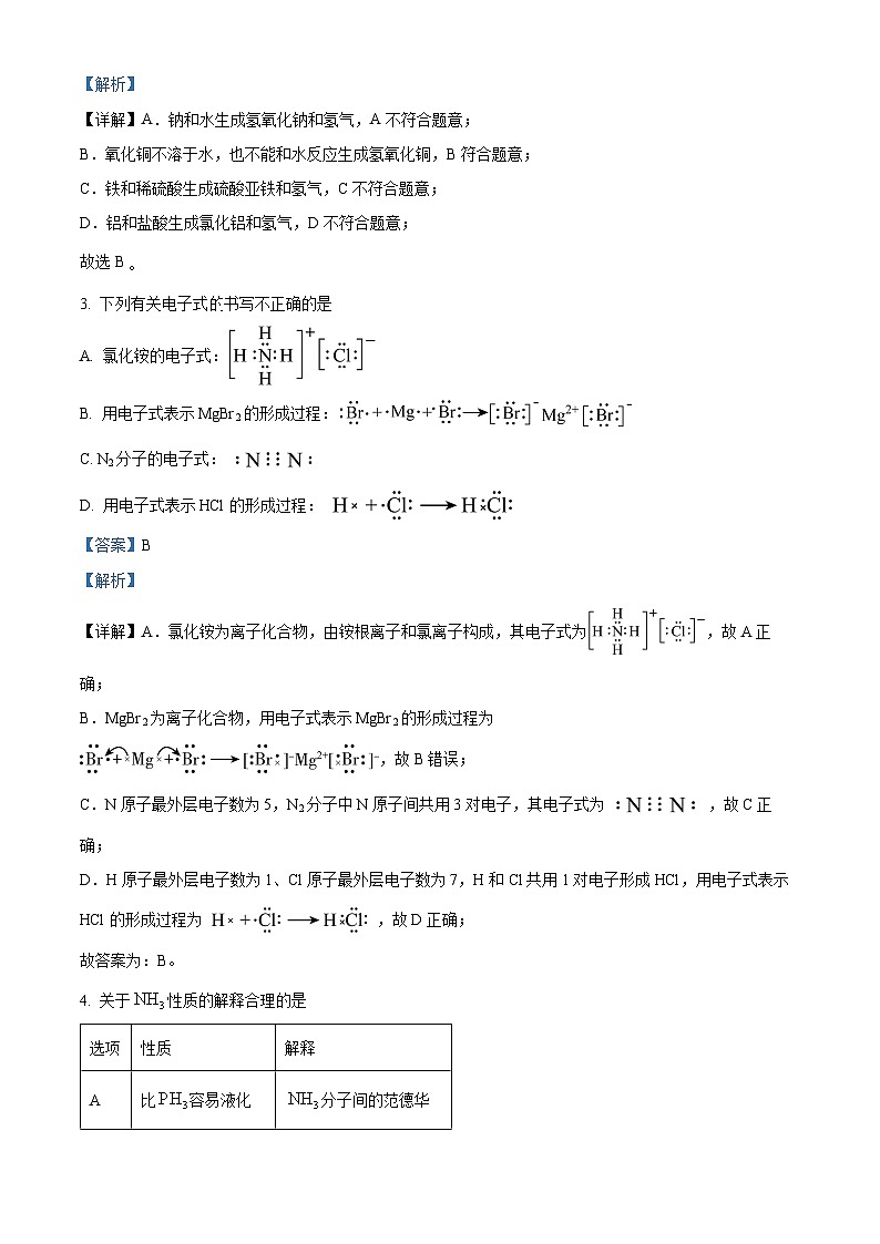 北京市十一学校2023-2024学年高一下学期第三学段教学诊断化学试题  Word版含解析第2页