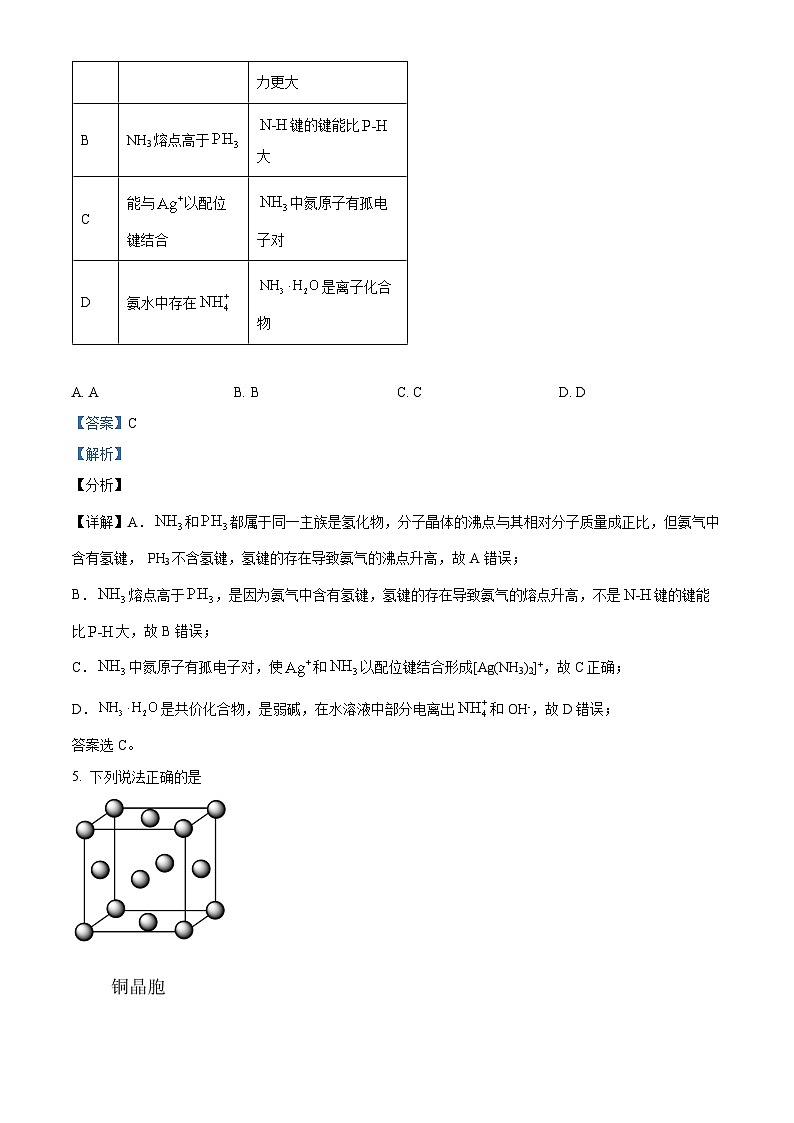 北京市十一学校2023-2024学年高一下学期第三学段教学诊断化学试题  Word版含解析第3页