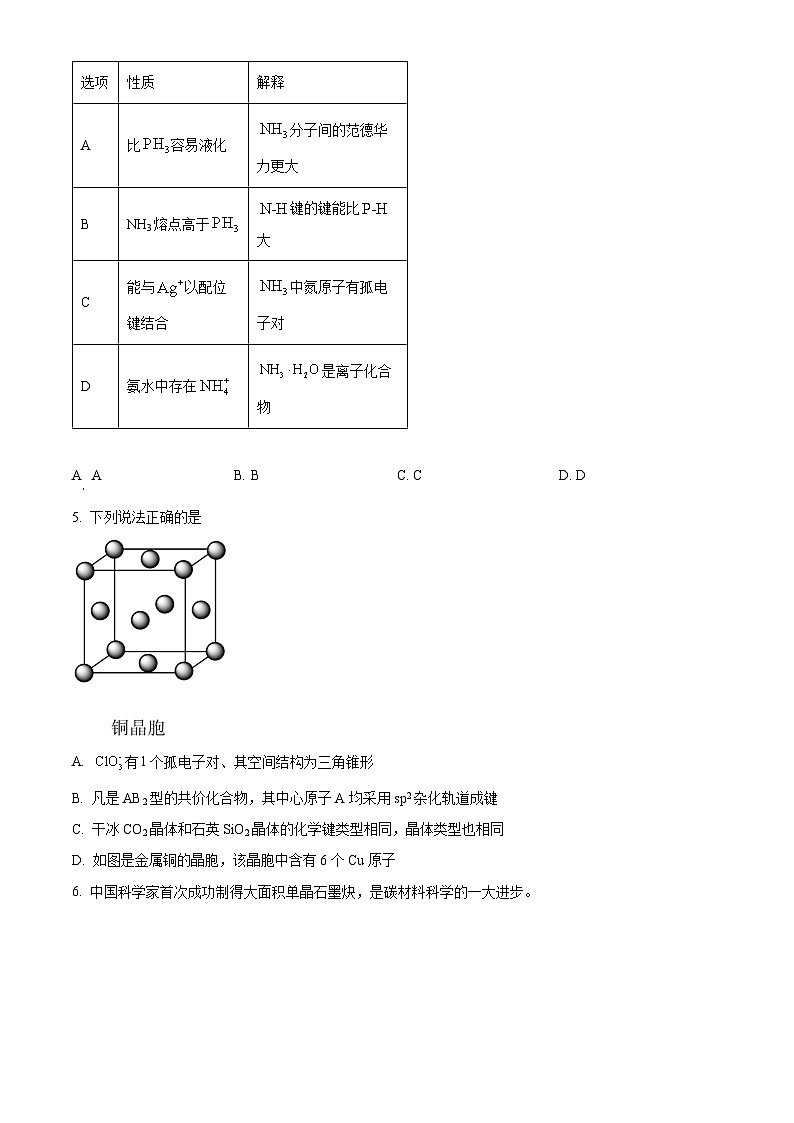 北京市十一学校2023-2024学年高一下学期第三学段教学诊断化学试题  Word版无答案第2页