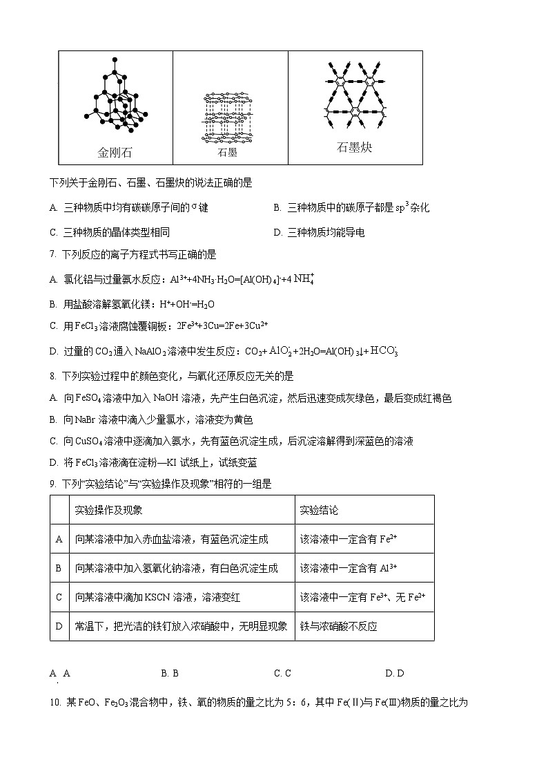 北京市十一学校2023-2024学年高一下学期第三学段教学诊断化学试题  Word版无答案第3页
