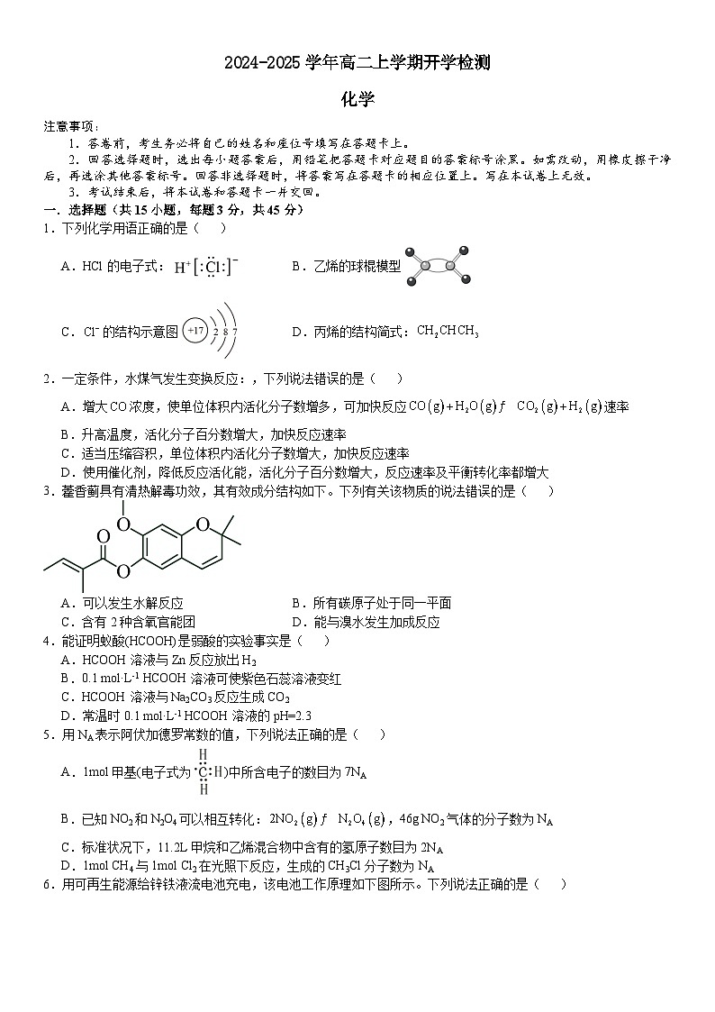 河南省许昌高级中学2024-2025学年高二上学期开学考试化学试卷（Word版附解析）01