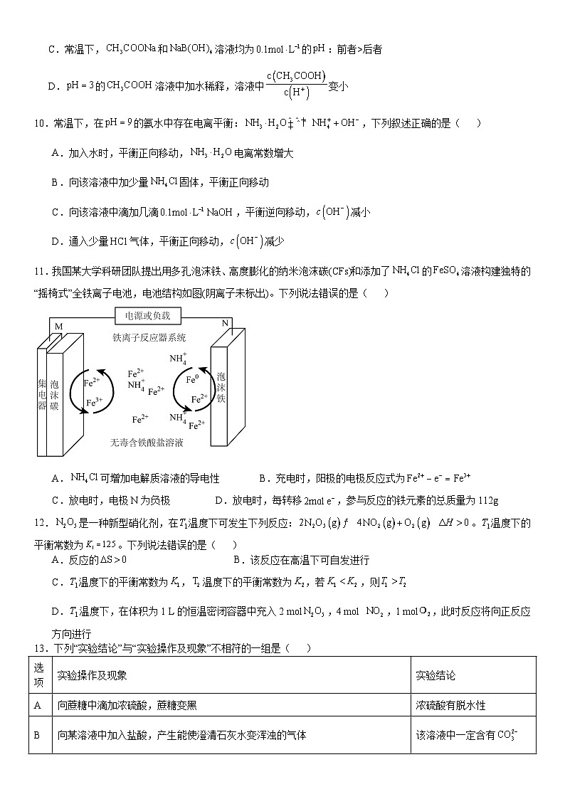 河南省许昌高级中学2024-2025学年高二上学期开学考试化学试卷（Word版附解析）03