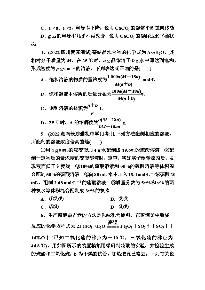 人教版（2019）必修第一册第二章物质的量浓度计算及溶液配制练习题第2页