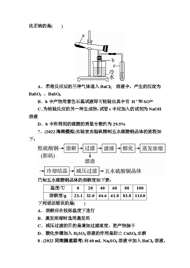 人教版（2019）必修第一册第二章物质的量浓度计算及溶液配制练习题第3页
