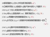 新高考化学二轮复习课件 第1部分 专题突破  专题2　“阿伏加德罗常数”的应用