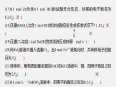 新高考化学二轮复习课件 第1部分 专题突破  专题2　“阿伏加德罗常数”的应用