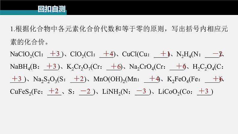 新高考化学二轮复习课件 第1部分 专题突破  专题5　氧化还原反应的概念、规律及应用第3页