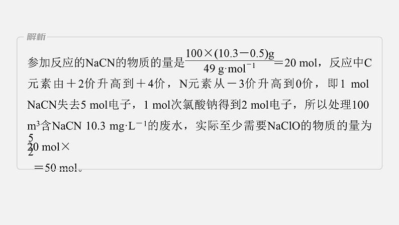 新高考化学二轮复习课件 第1部分 专题突破  专题5　氧化还原反应的概念、规律及应用第6页