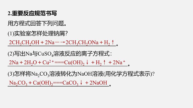 新高考化学二轮复习课件 第1部分 专题突破  专题8　常见无机物性质的转化第5页