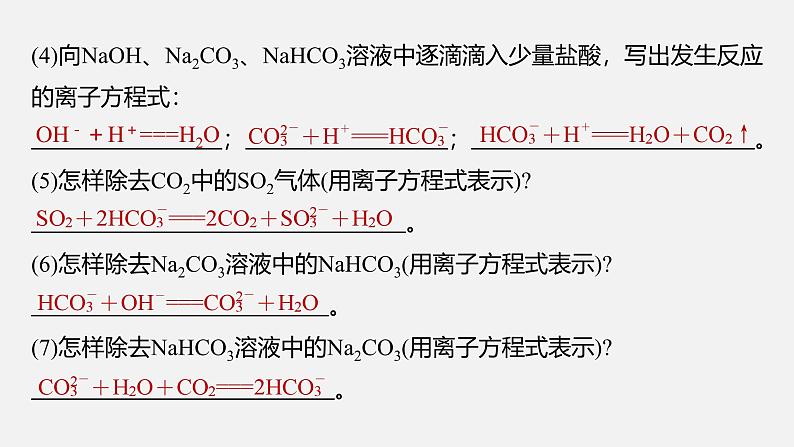 新高考化学二轮复习课件 第1部分 专题突破  专题8　常见无机物性质的转化第6页