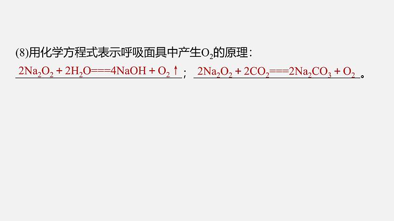 新高考化学二轮复习课件 第1部分 专题突破  专题8　常见无机物性质的转化第7页