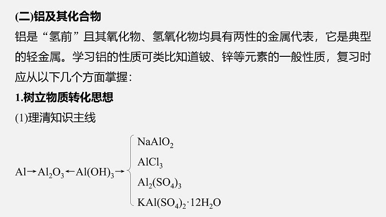 新高考化学二轮复习课件 第1部分 专题突破  专题8　常见无机物性质的转化第8页